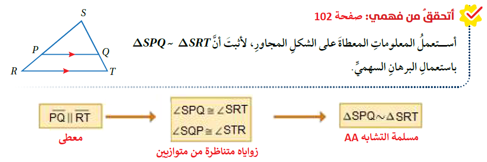 تشابه المثلثات